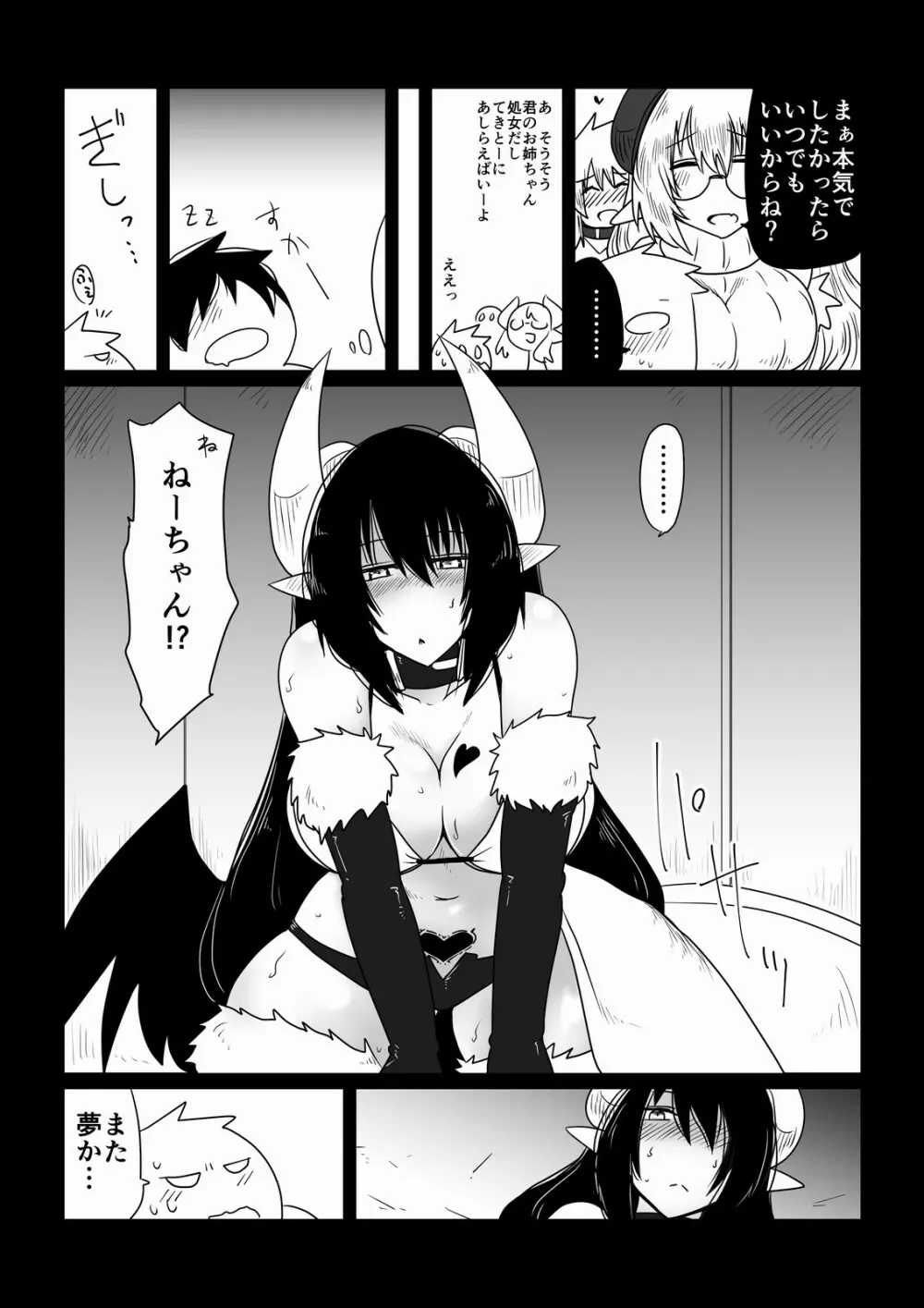 姉がサキュバスでして。 Page.5