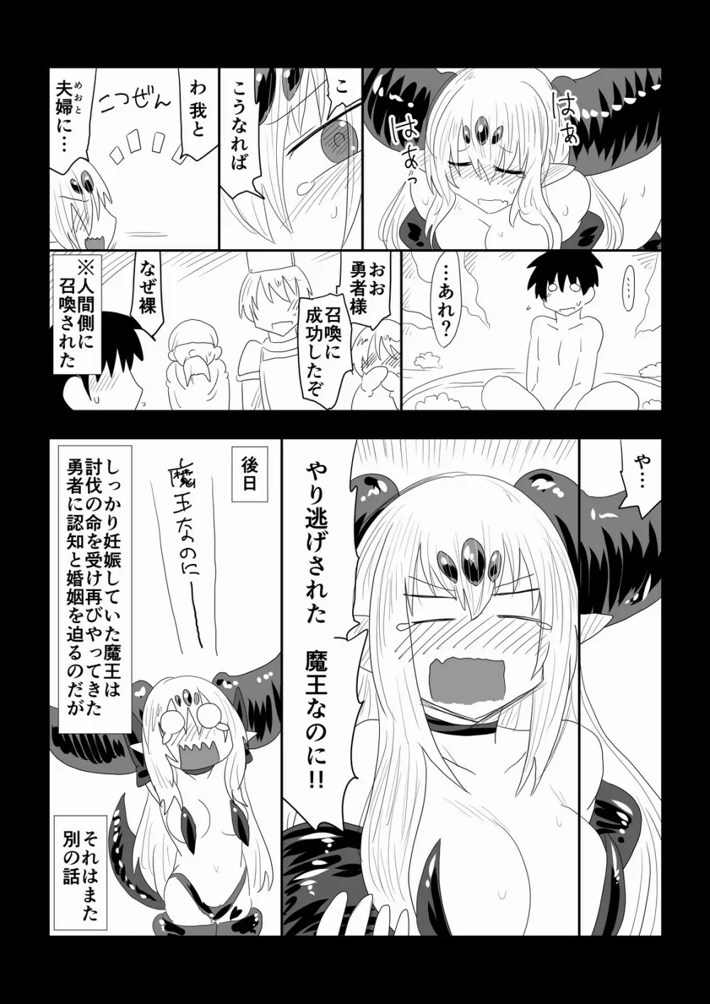 魔王様は頭が重い。 Page.13