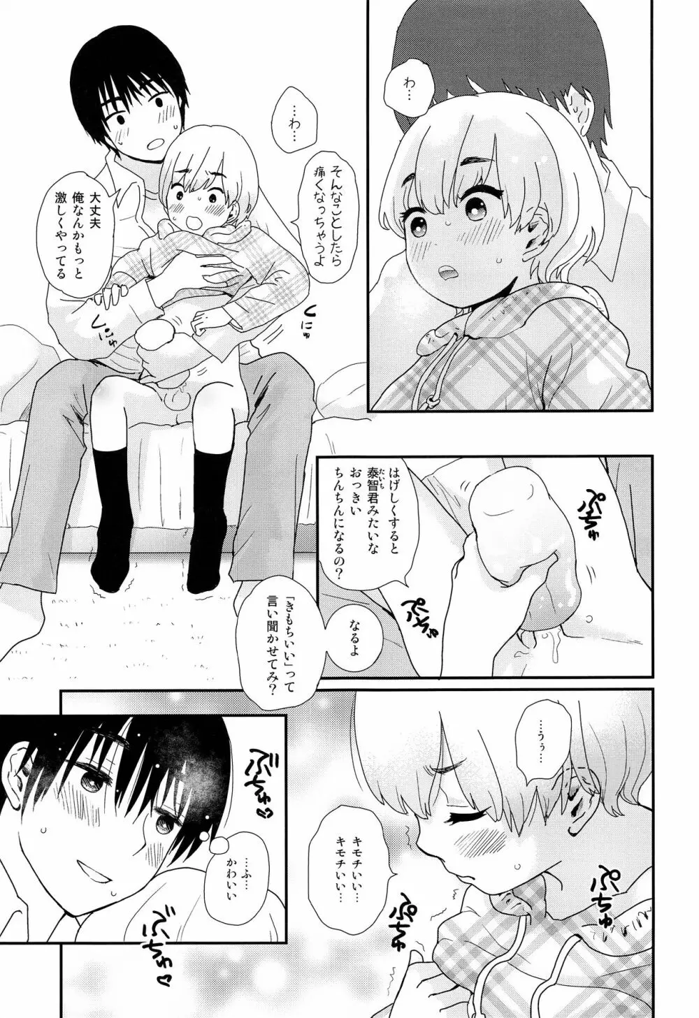 夏休みが終わるまで Page.12