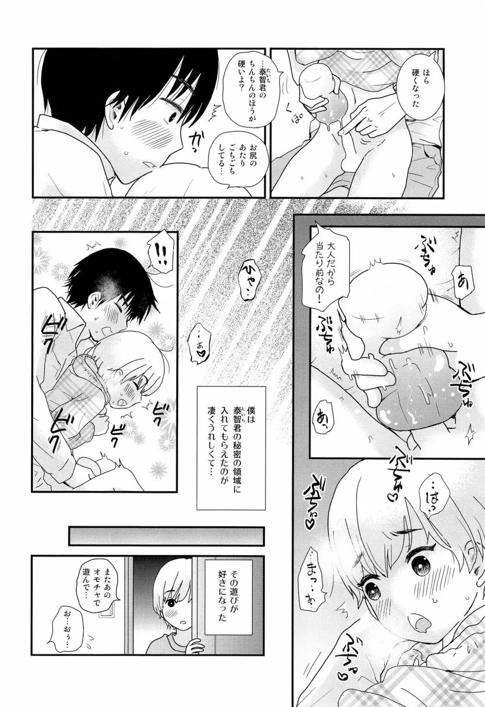 夏休みが終わるまで Page.13