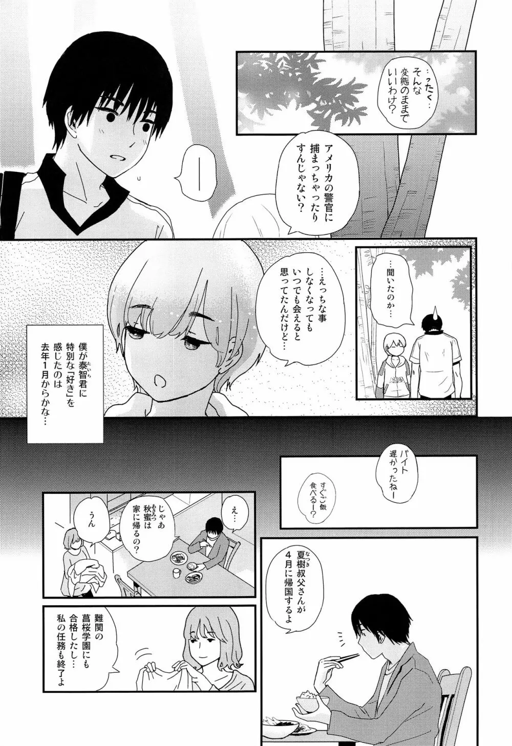 夏休みが終わるまで Page.16