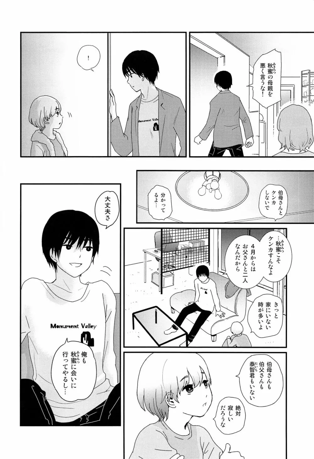 夏休みが終わるまで Page.19