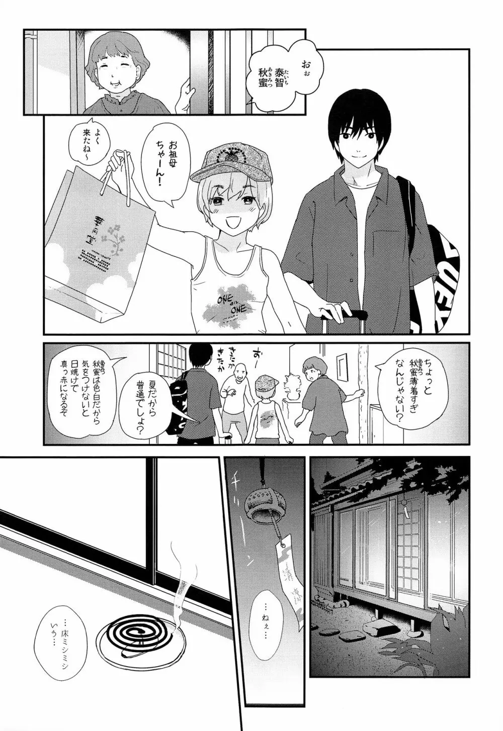 夏休みが終わるまで Page.2