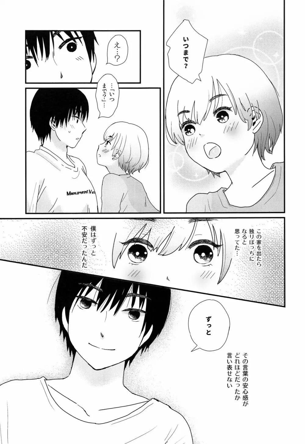 夏休みが終わるまで Page.20