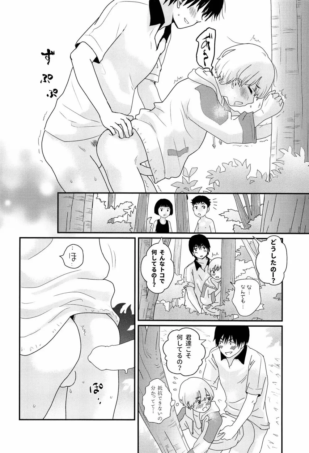 夏休みが終わるまで Page.25