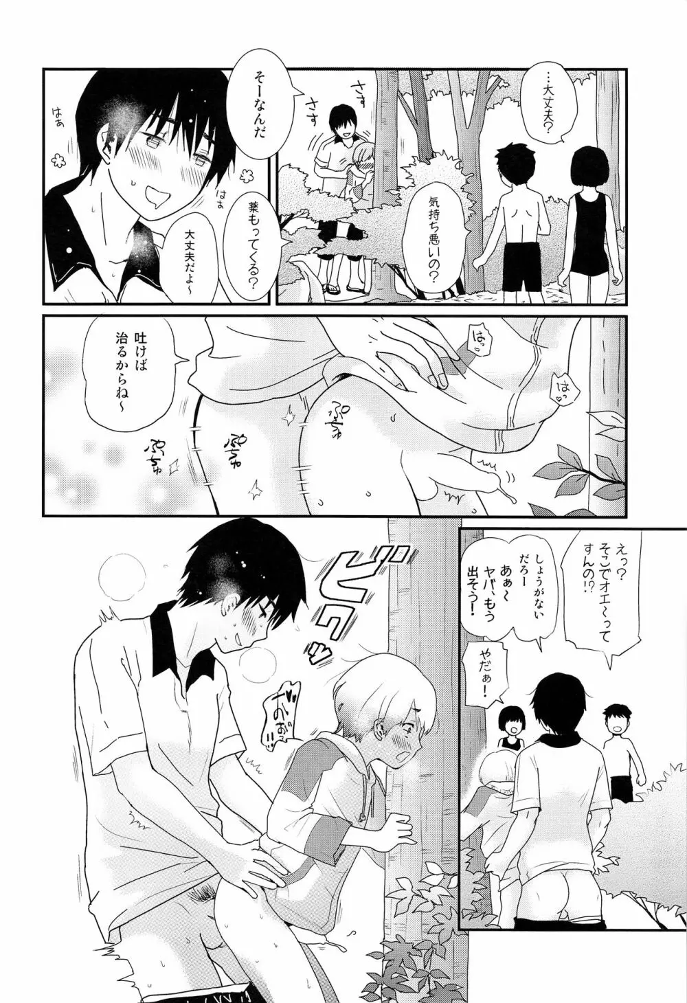 夏休みが終わるまで Page.27