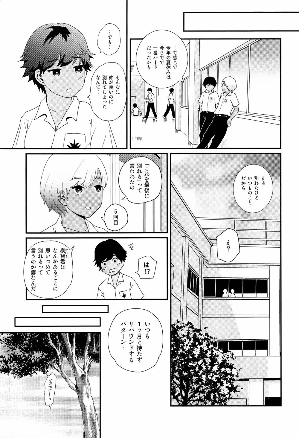 夏休みが終わるまで Page.42