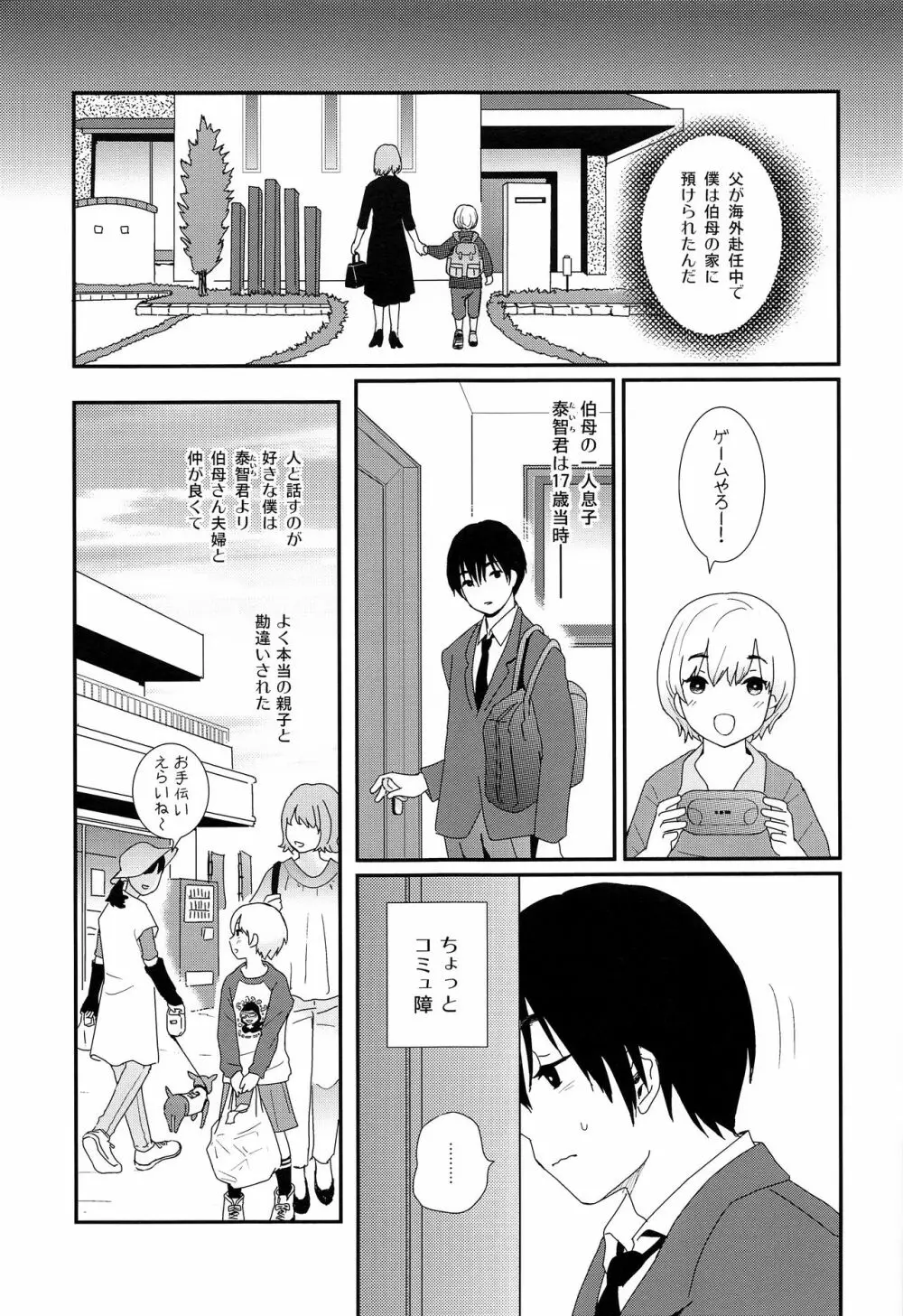 夏休みが終わるまで Page.8