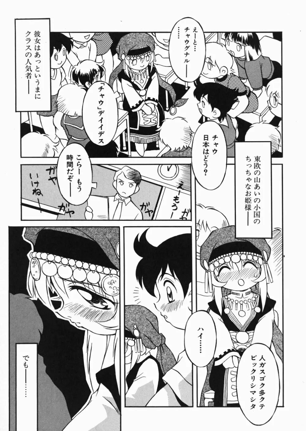 ぷっちんぷにん Page.132