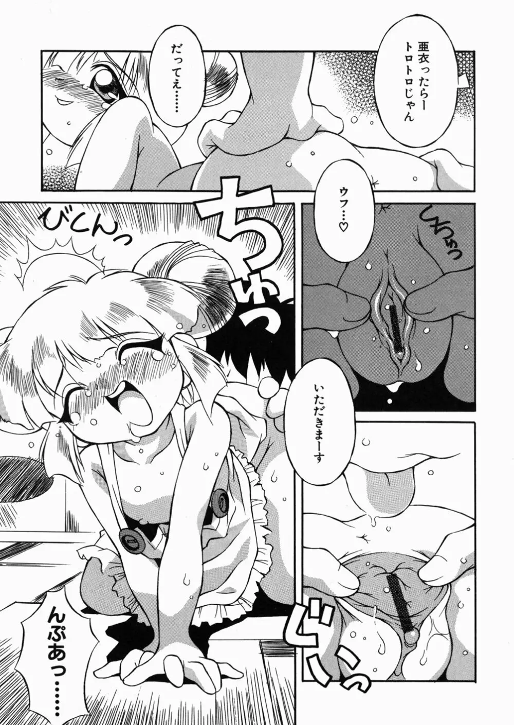 ぷっちんぷにん Page.154