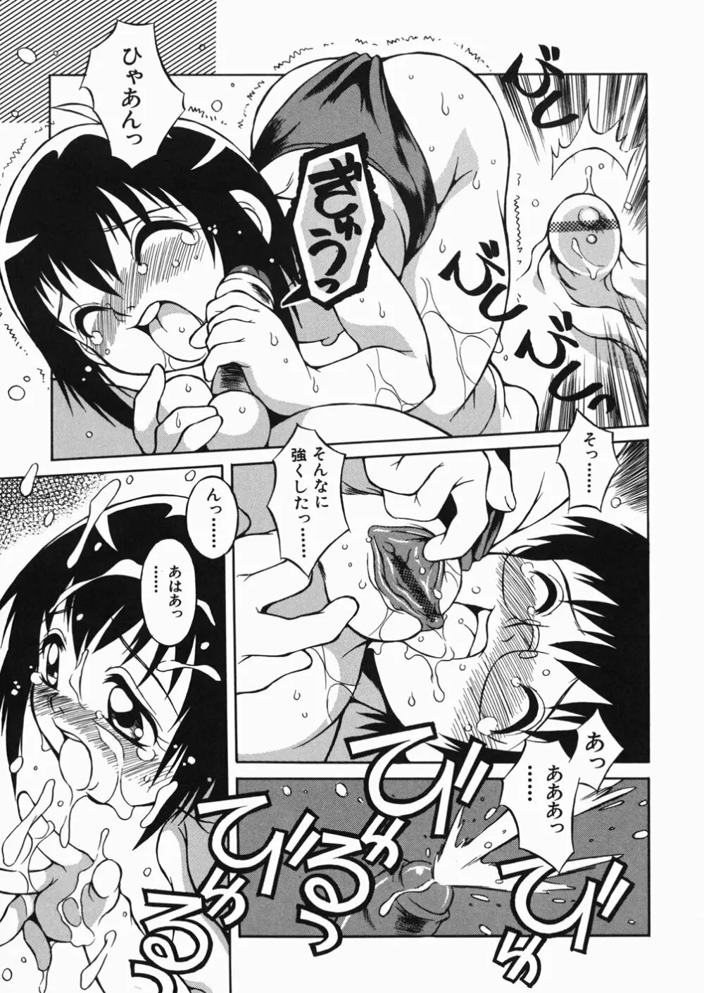 ぷっちんぷにん Page.62