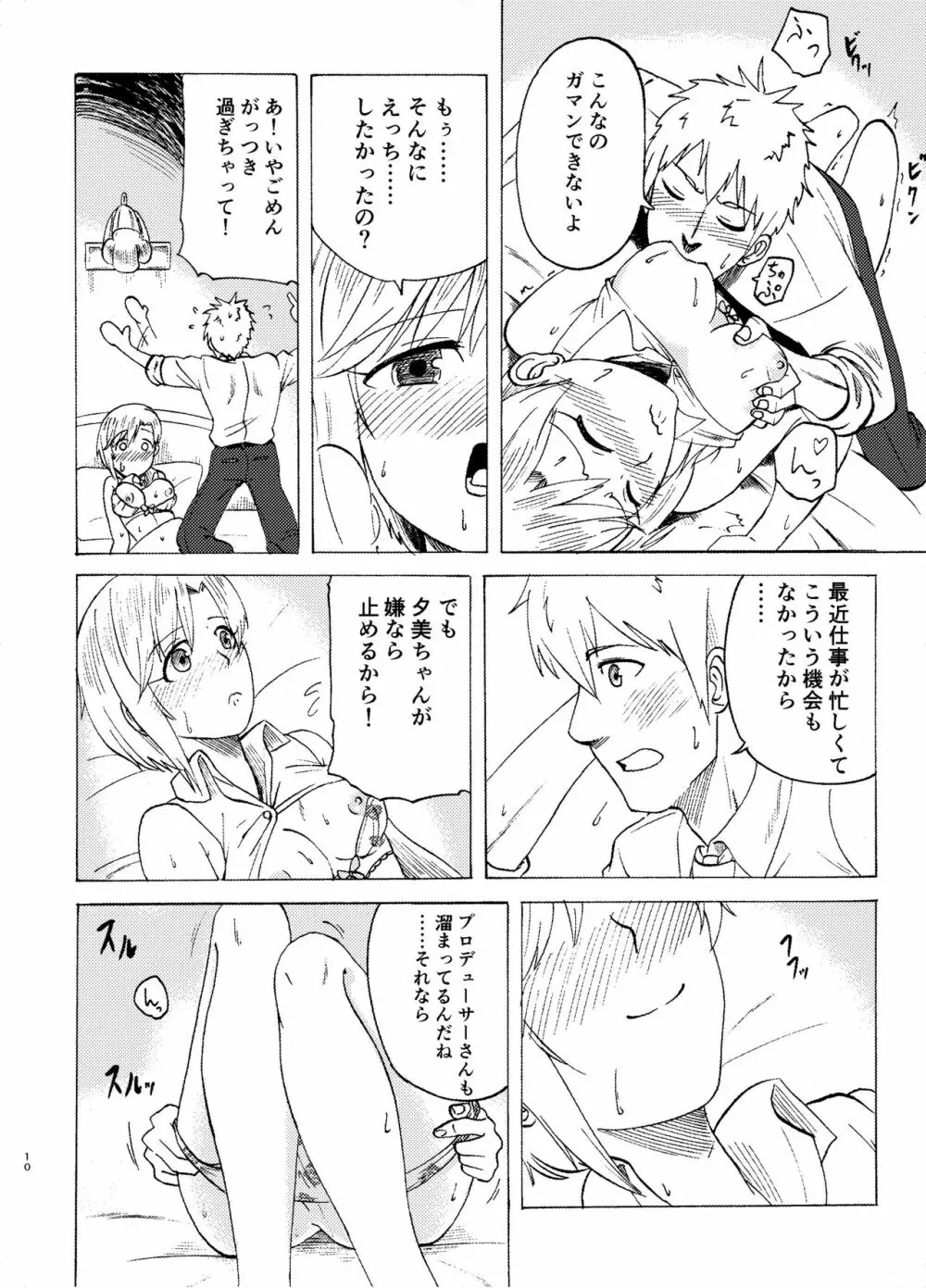 相葉夕美のSecret Garden Page.11