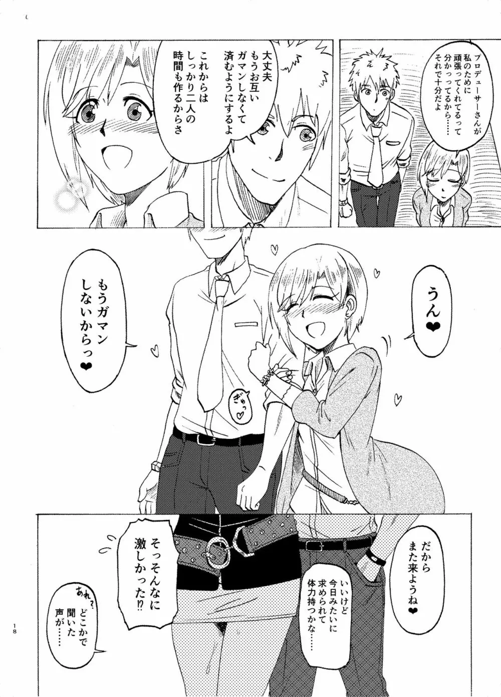 相葉夕美のSecret Garden Page.19