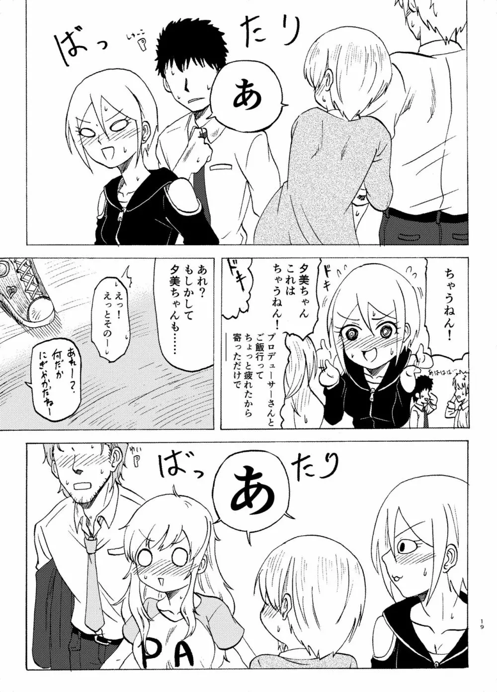 相葉夕美のSecret Garden Page.20