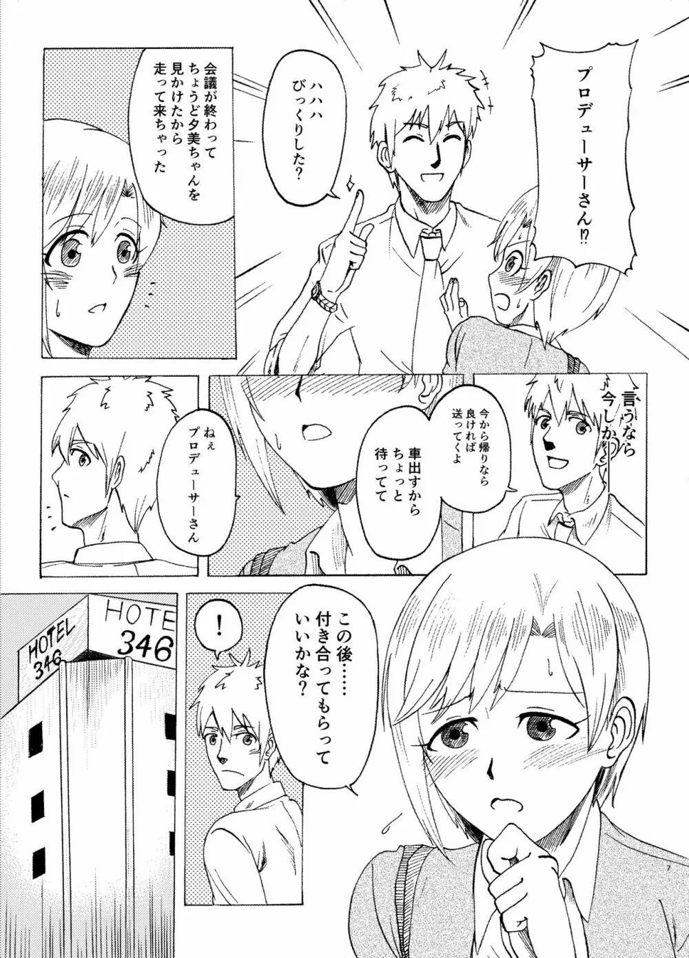 相葉夕美のSecret Garden Page.8