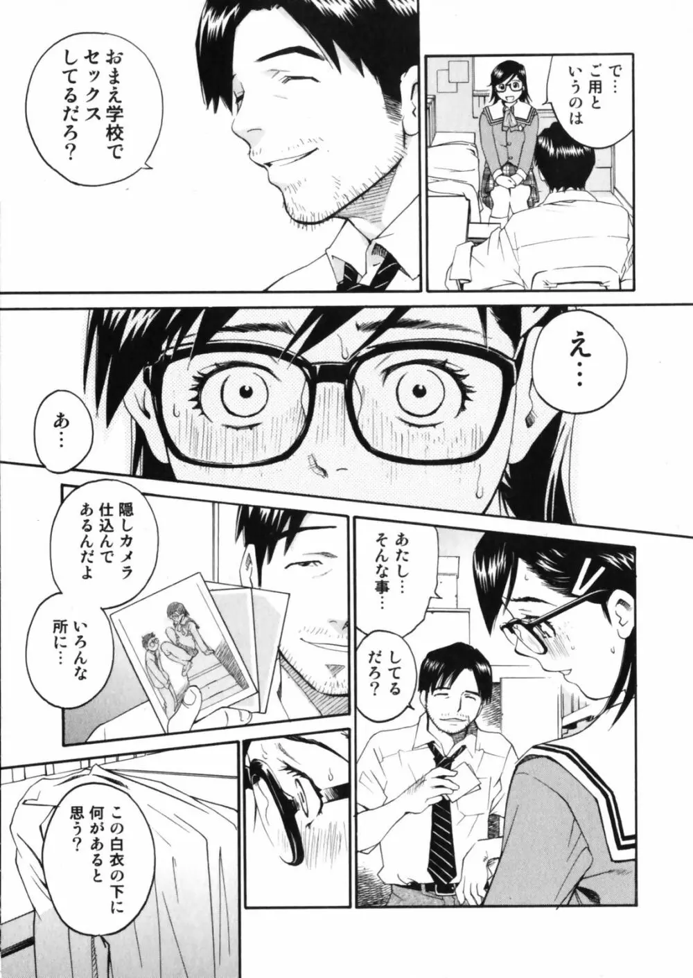 センチメンタル 愛染五郎作品集 Page.111