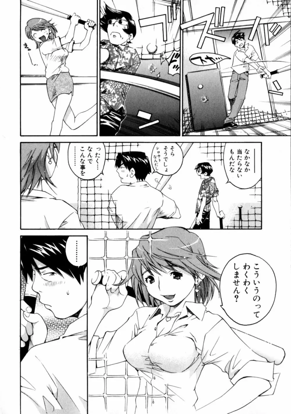 センチメンタル 愛染五郎作品集 Page.12