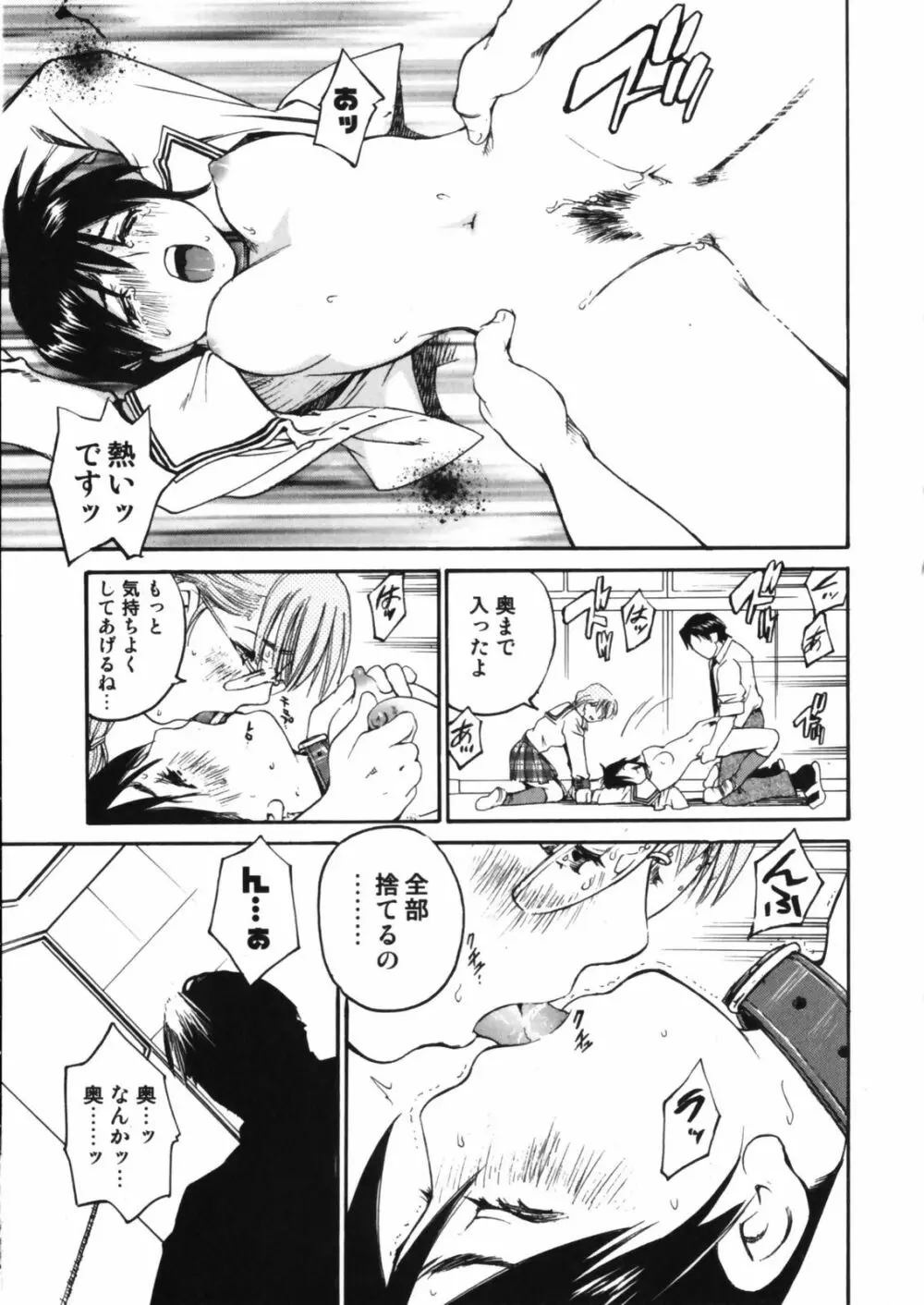 センチメンタル 愛染五郎作品集 Page.123