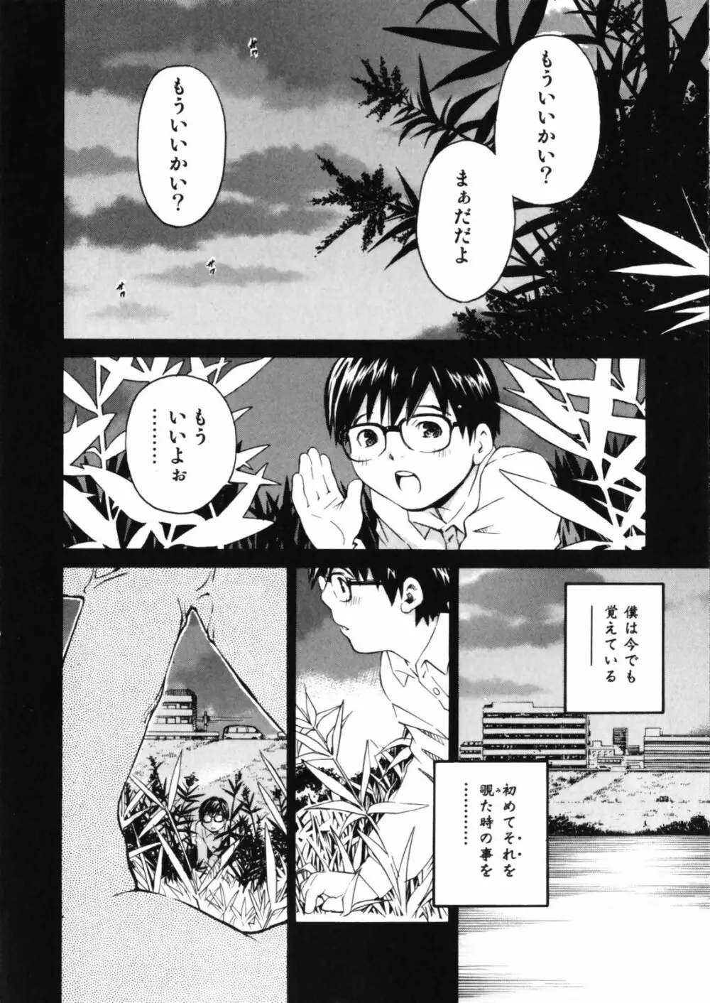 センチメンタル 愛染五郎作品集 Page.128