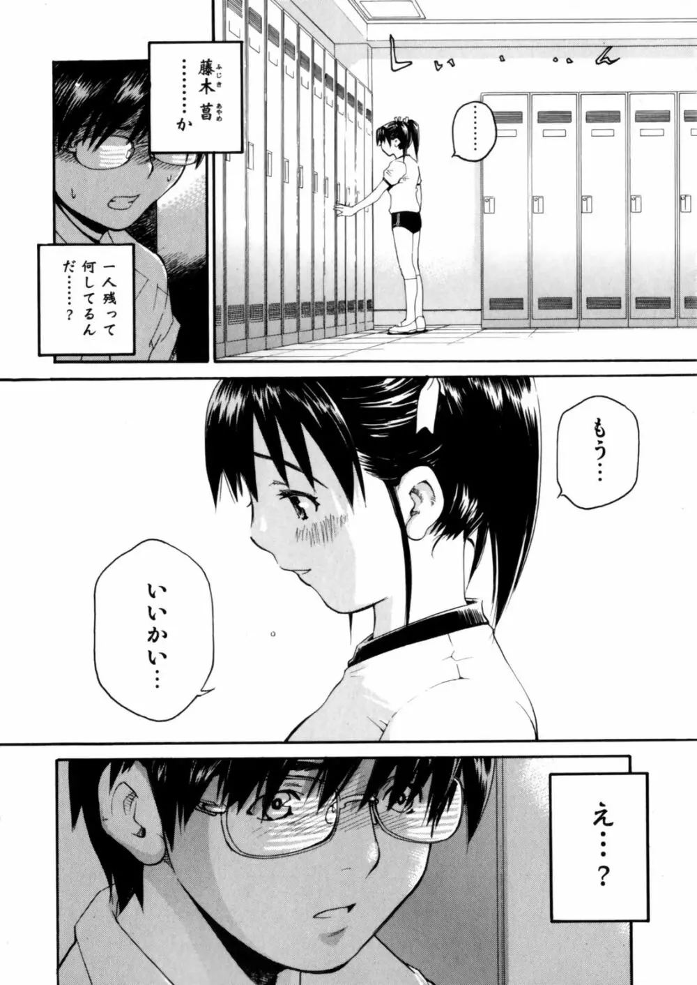 センチメンタル 愛染五郎作品集 Page.132