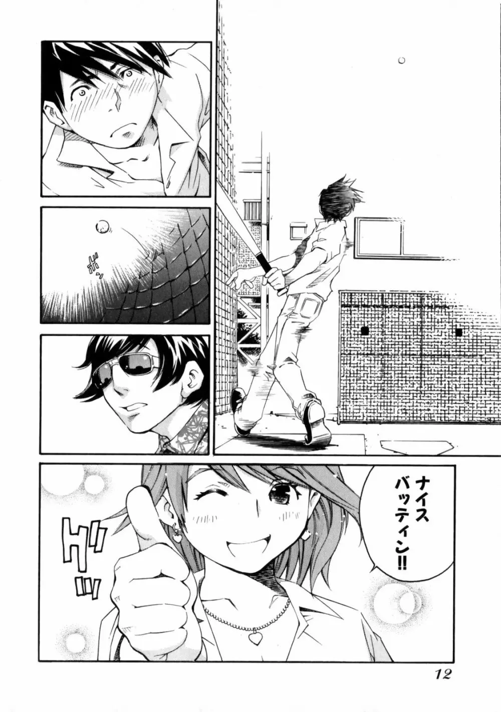 センチメンタル 愛染五郎作品集 Page.14