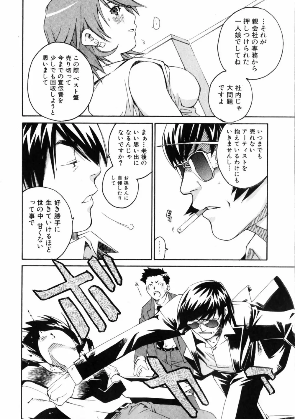 センチメンタル 愛染五郎作品集 Page.32