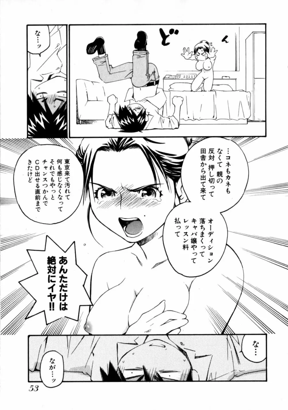 センチメンタル 愛染五郎作品集 Page.55