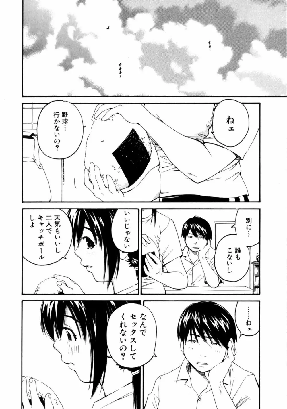 センチメンタル 愛染五郎作品集 Page.56