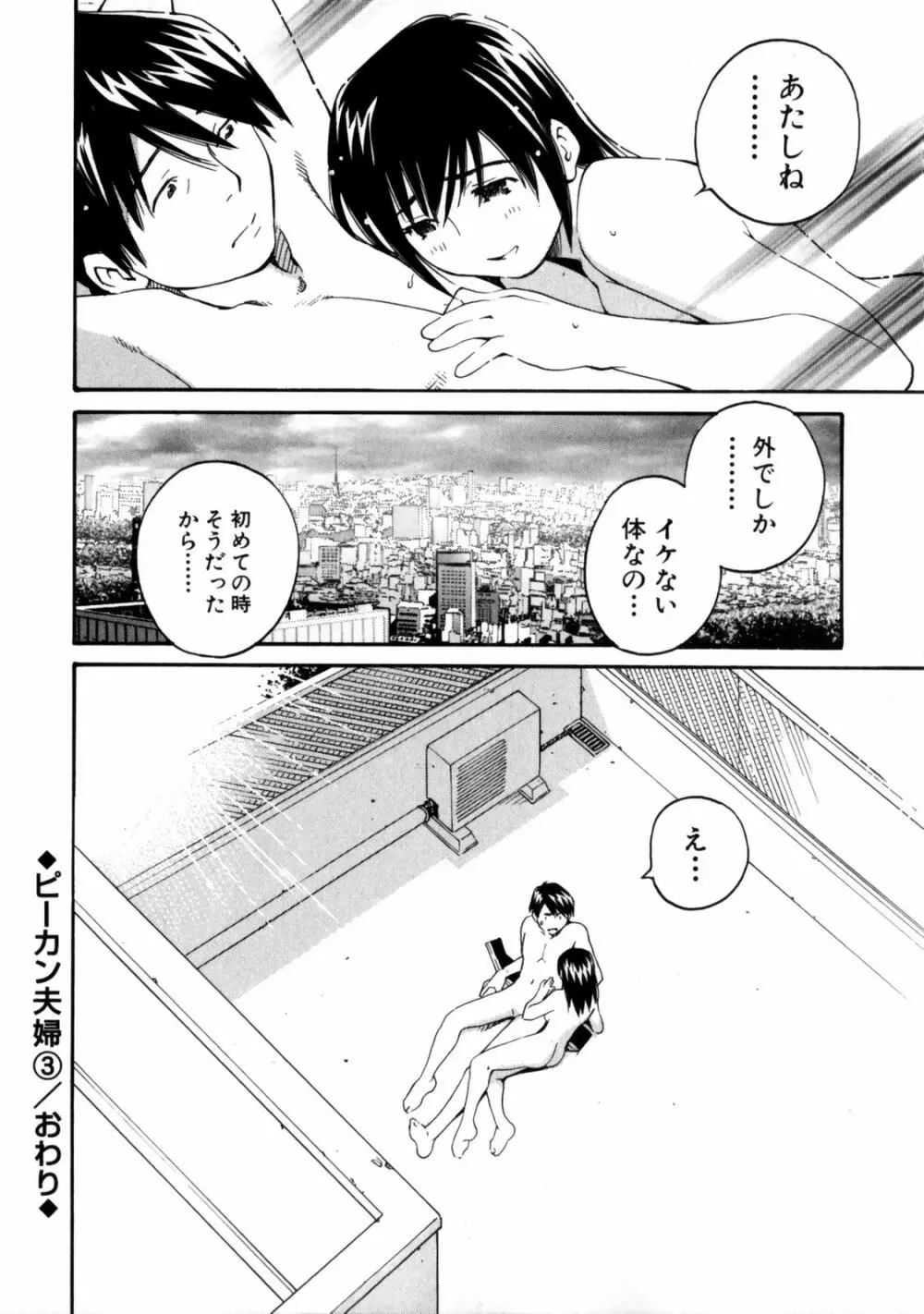 センチメンタル 愛染五郎作品集 Page.66