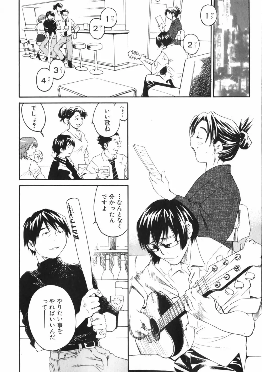 センチメンタル 愛染五郎作品集 Page.72