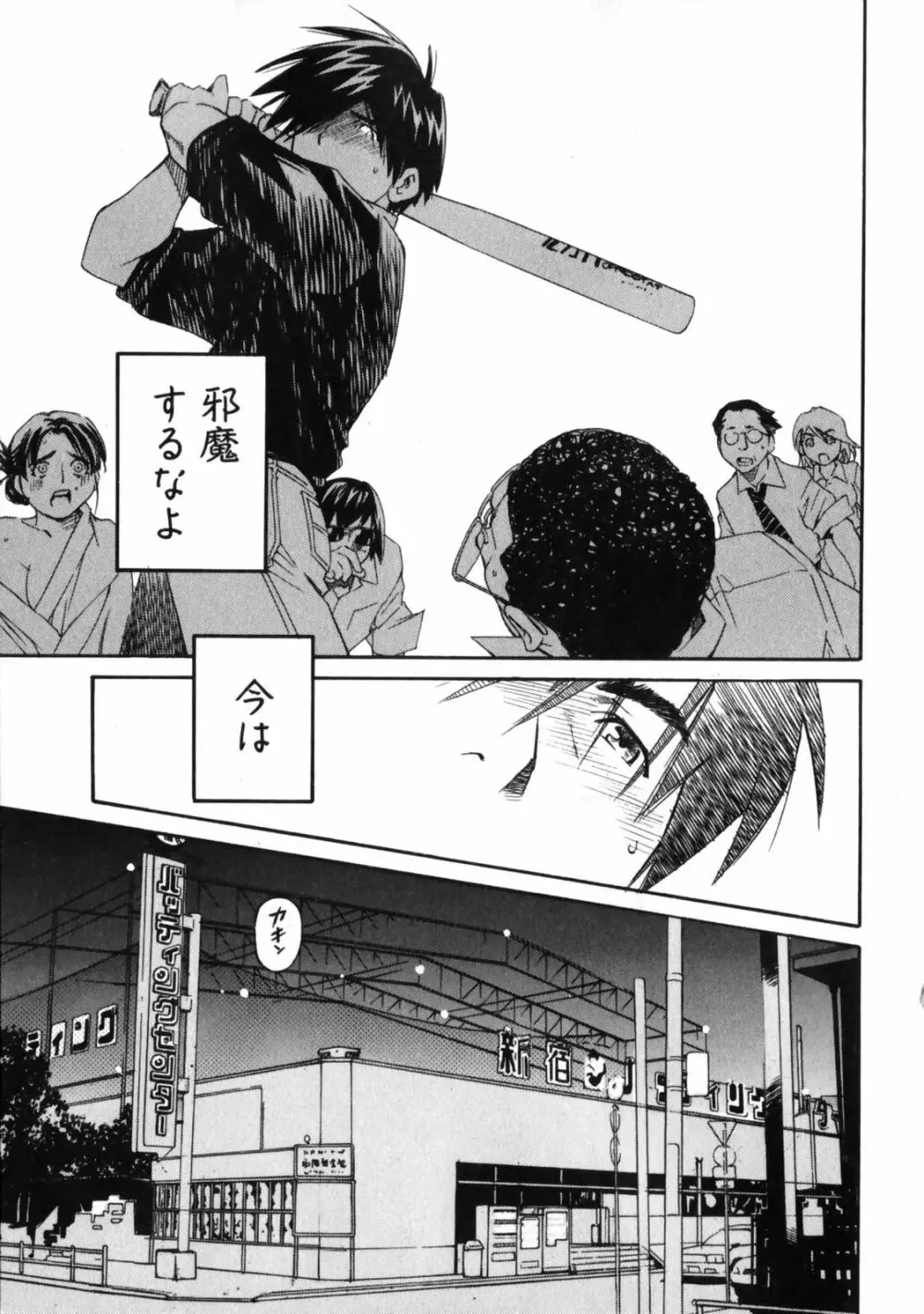 センチメンタル 愛染五郎作品集 Page.75