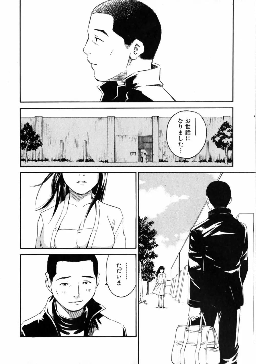 センチメンタル 愛染五郎作品集 Page.84