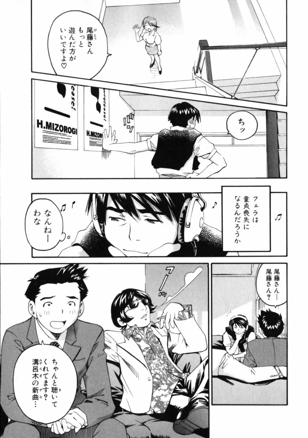 センチメンタル 愛染五郎作品集 Page.9