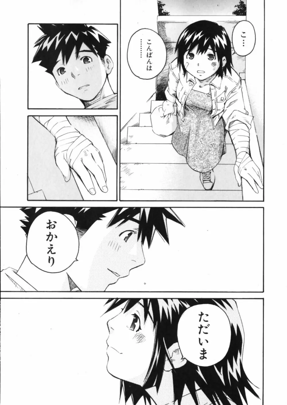 センチメンタル 愛染五郎作品集 Page.99