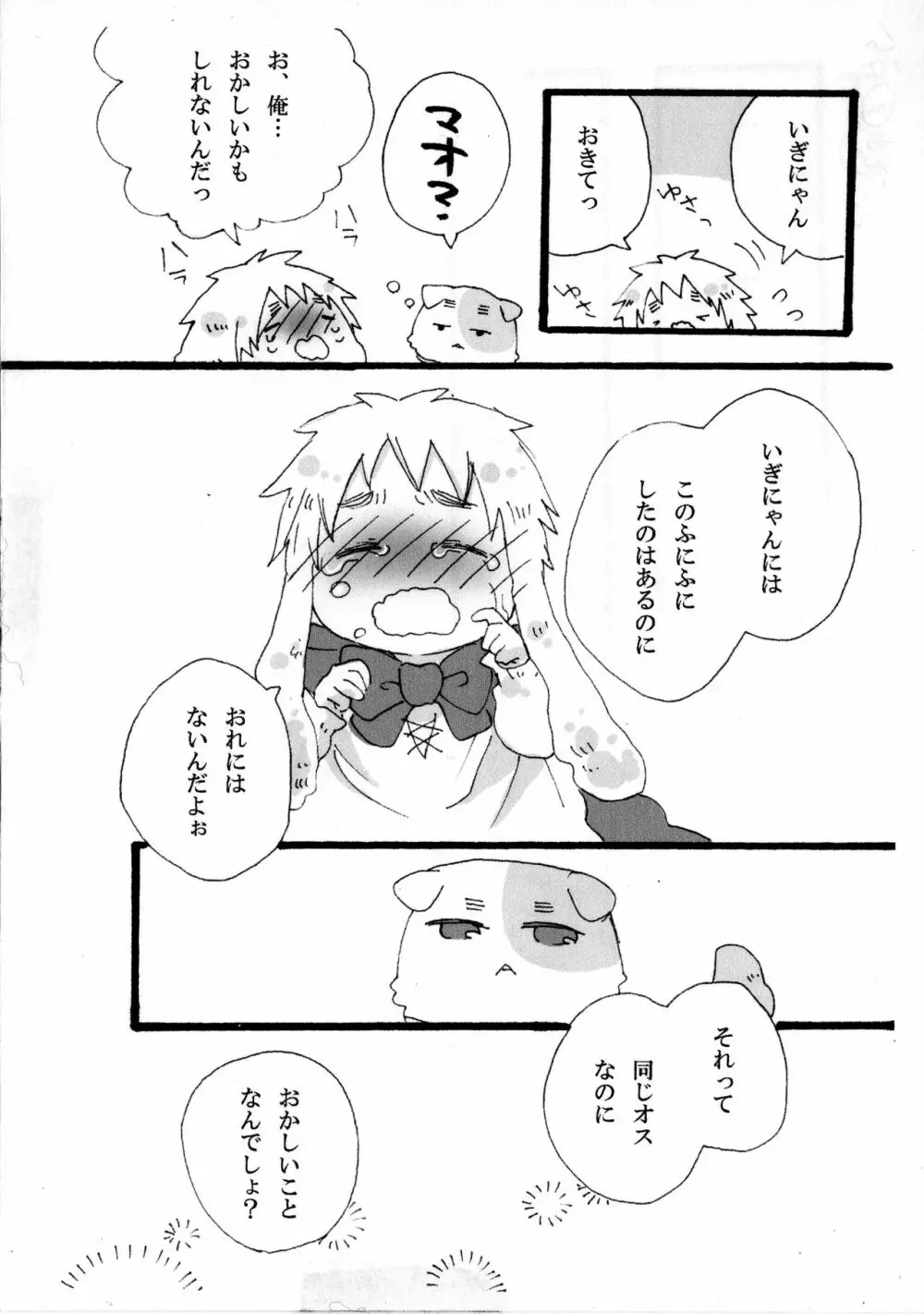 できちゃった♡ Page.10