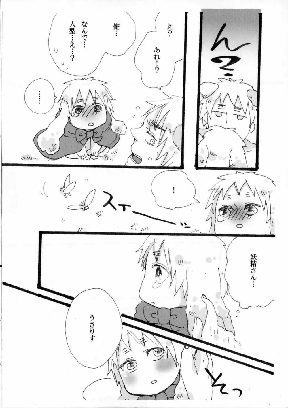 できちゃった♡ Page.12