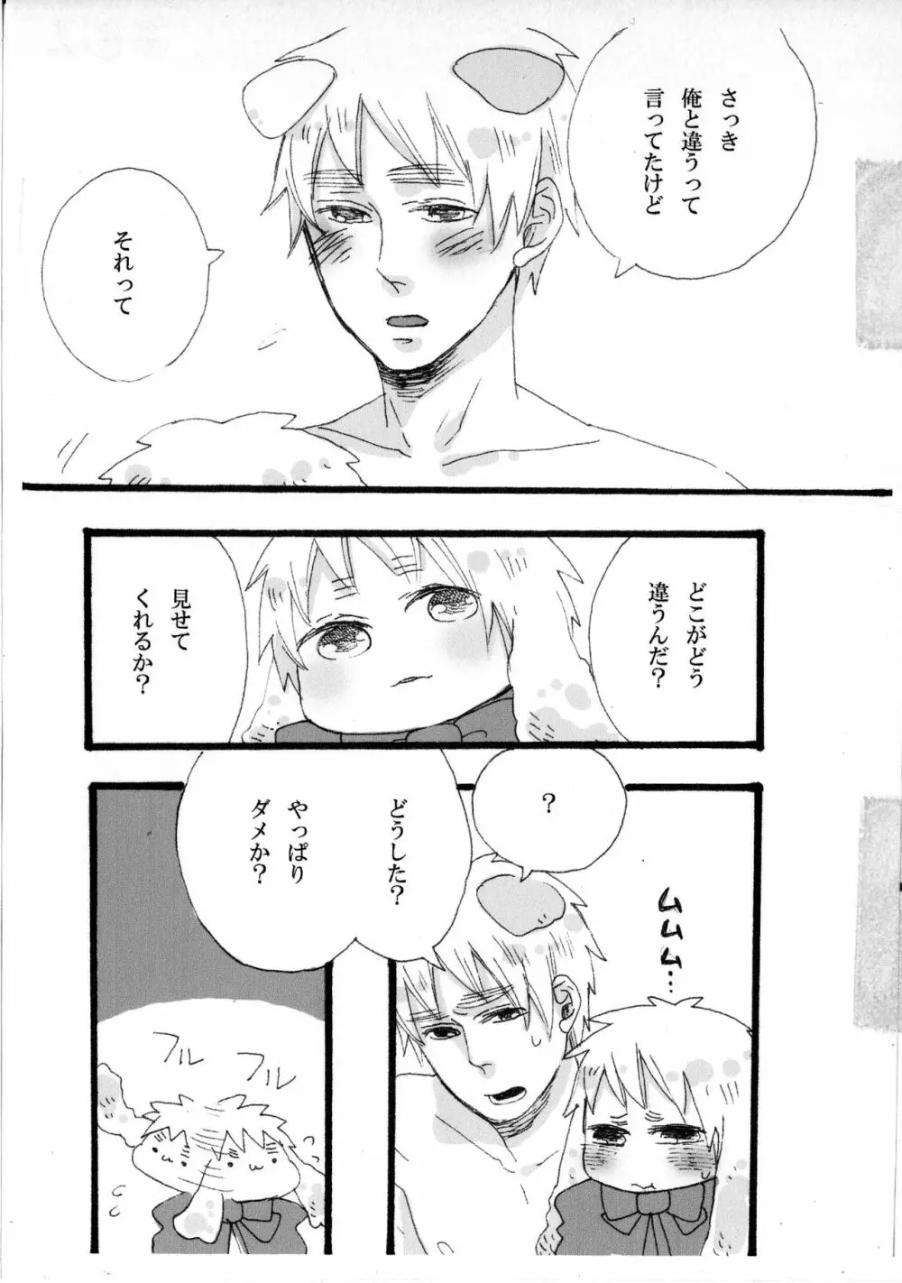 できちゃった♡ Page.13