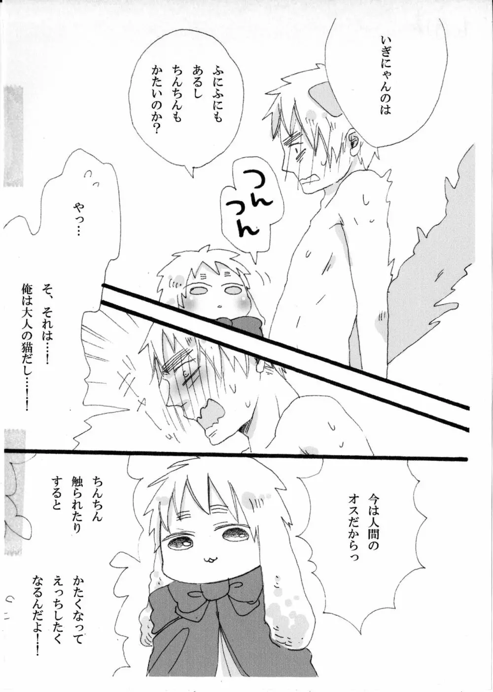 できちゃった♡ Page.16