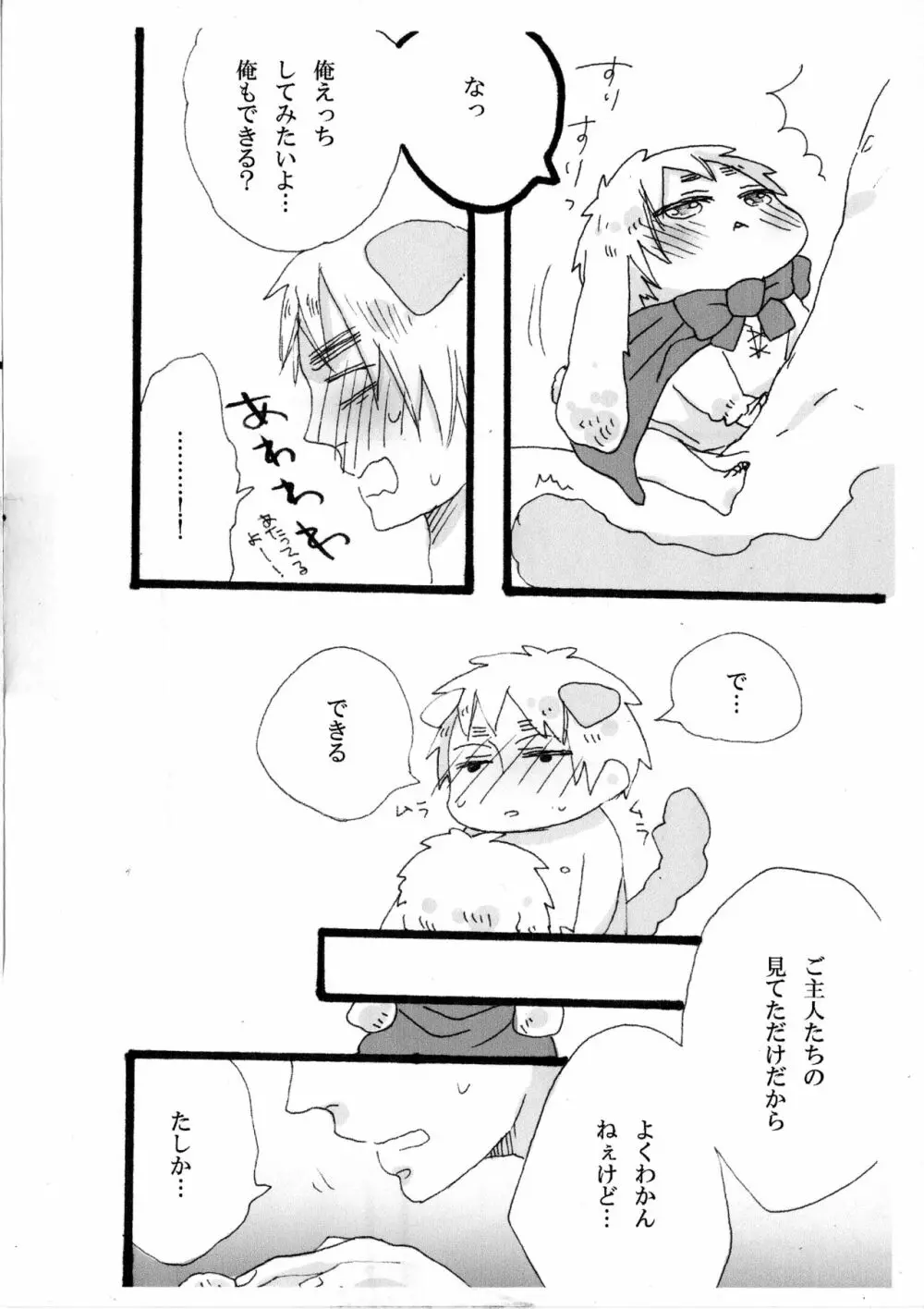 できちゃった♡ Page.18