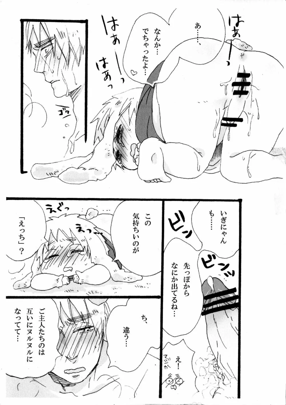 できちゃった♡ Page.21