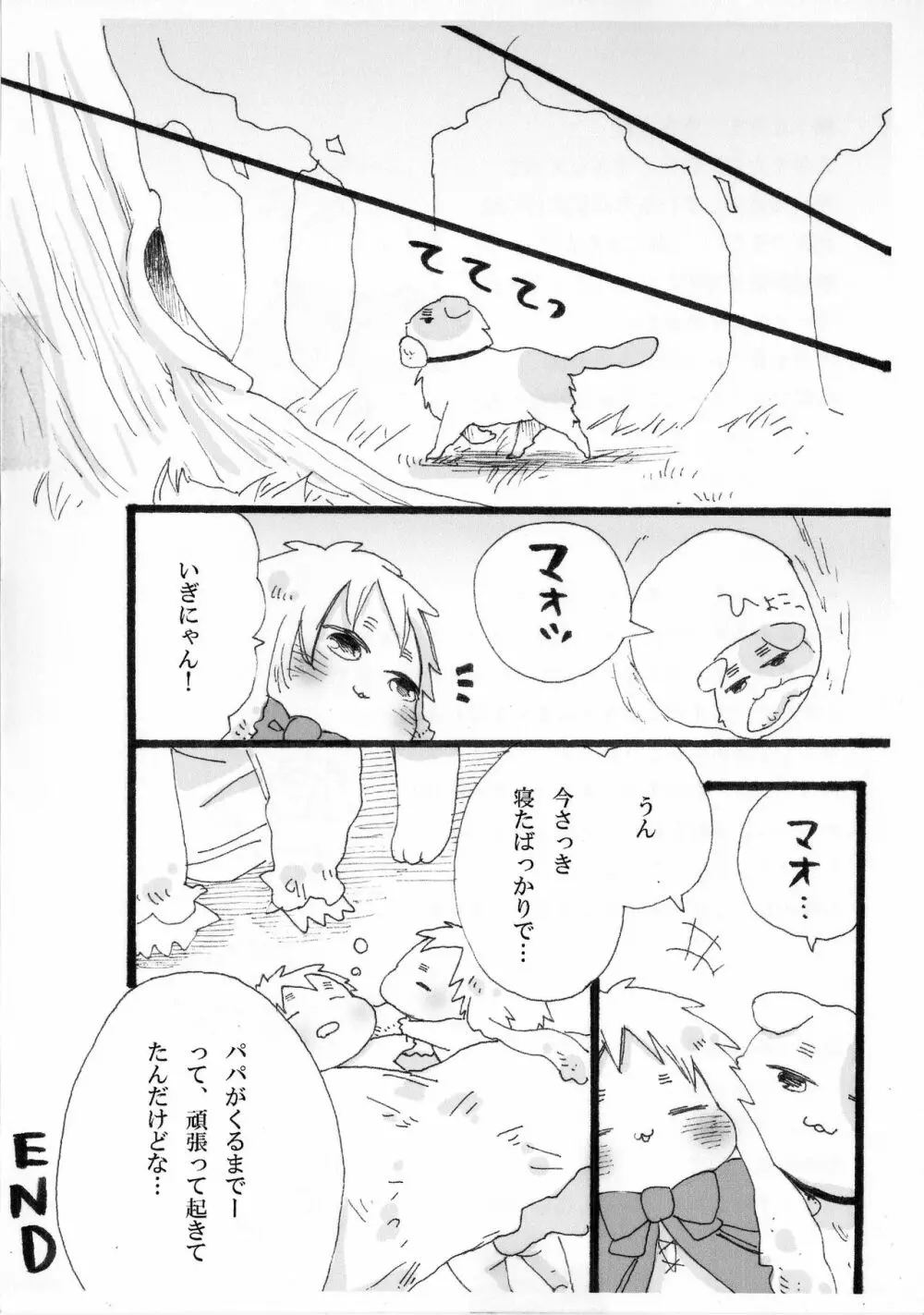 できちゃった♡ Page.26