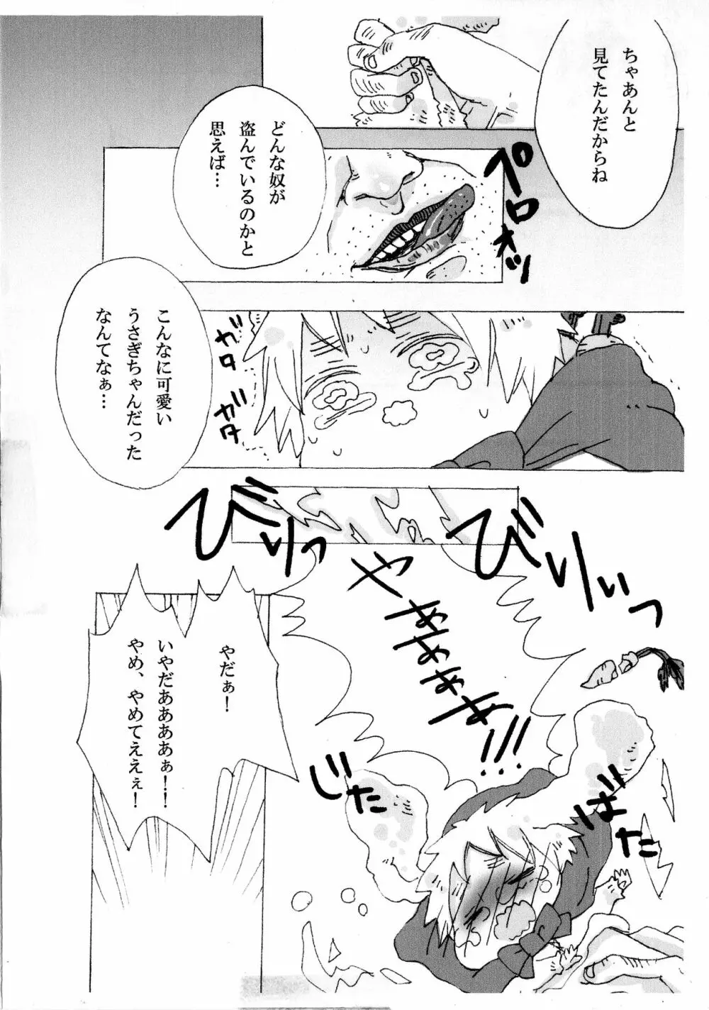 できちゃった♡ Page.6