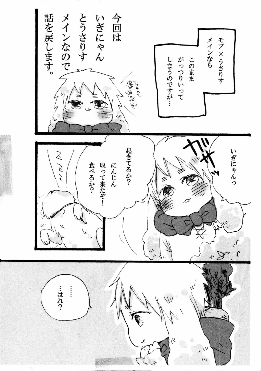 できちゃった♡ Page.8