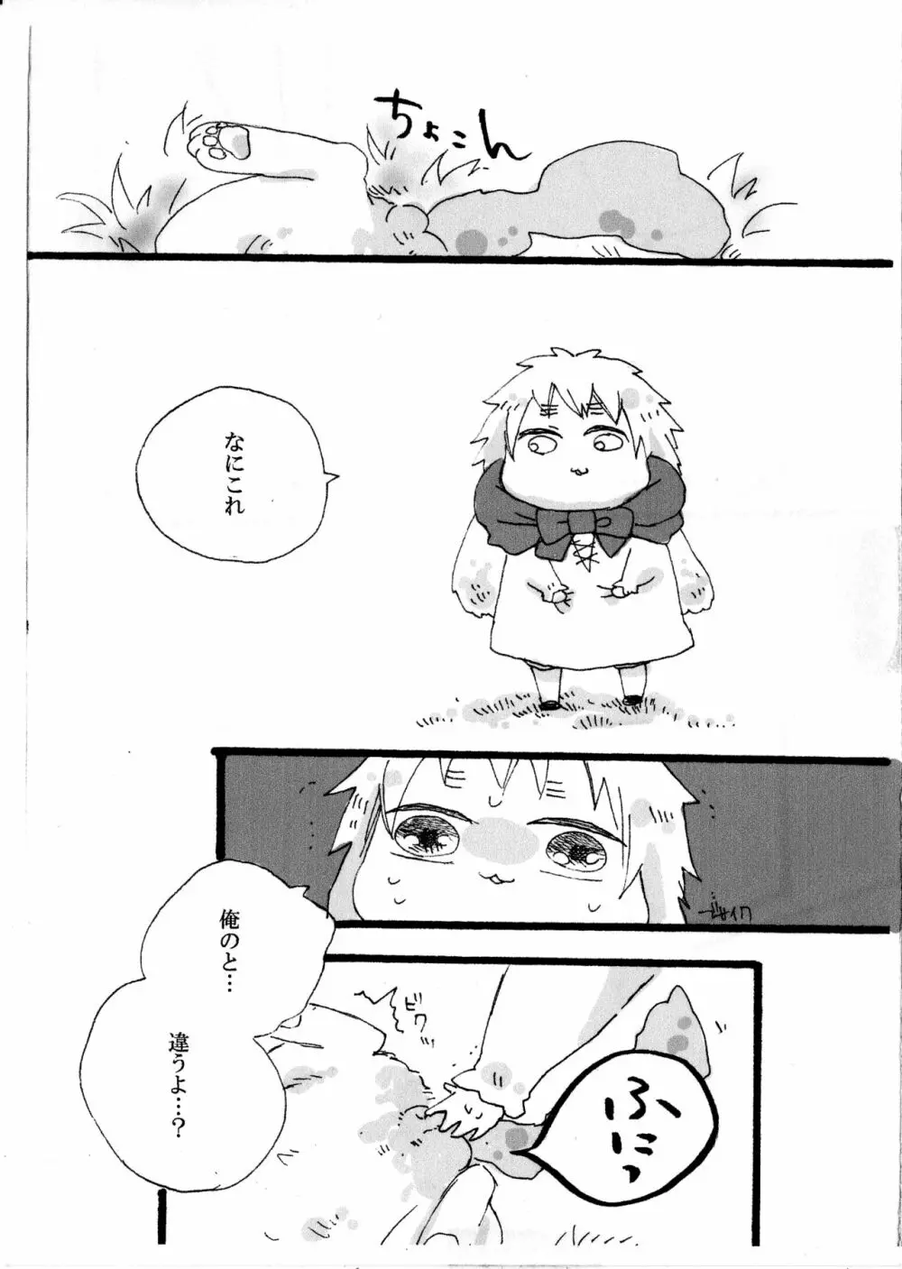 できちゃった♡ Page.9