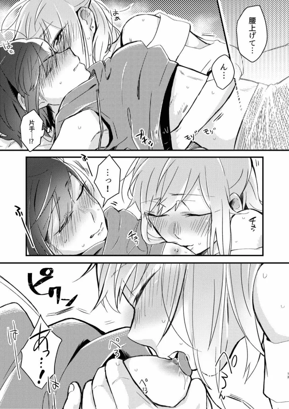 憧れの百合絵師さんとオフパコしたったwwwww Page.11