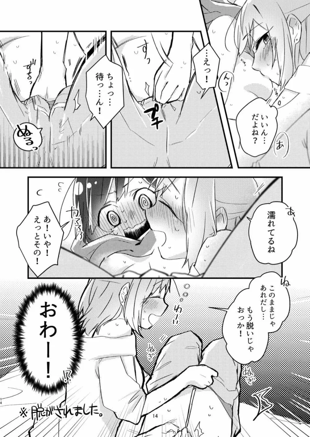 憧れの百合絵師さんとオフパコしたったwwwww Page.12