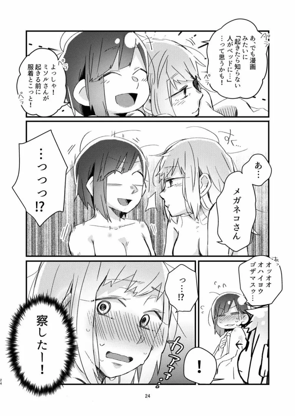 憧れの百合絵師さんとオフパコしたったwwwww Page.22