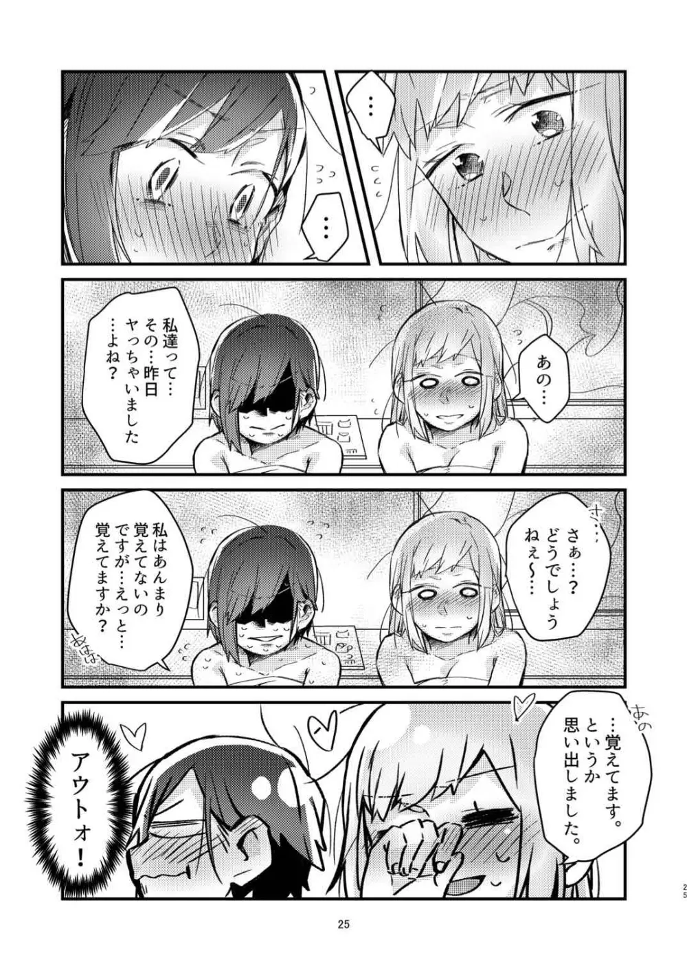 憧れの百合絵師さんとオフパコしたったwwwww Page.23