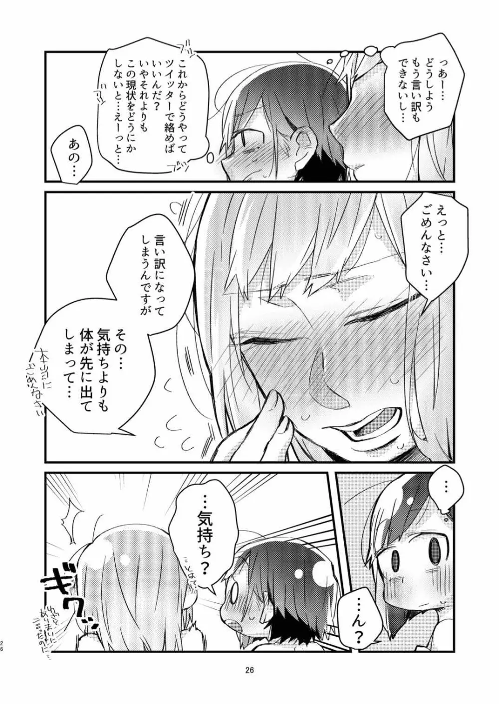 憧れの百合絵師さんとオフパコしたったwwwww Page.24