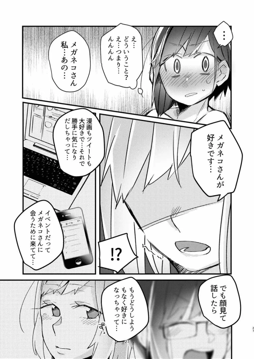 憧れの百合絵師さんとオフパコしたったwwwww Page.25